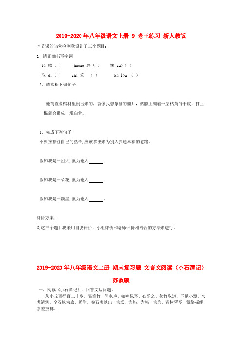 2019-2020年八年级语文上册 9 老王练习 新人教版