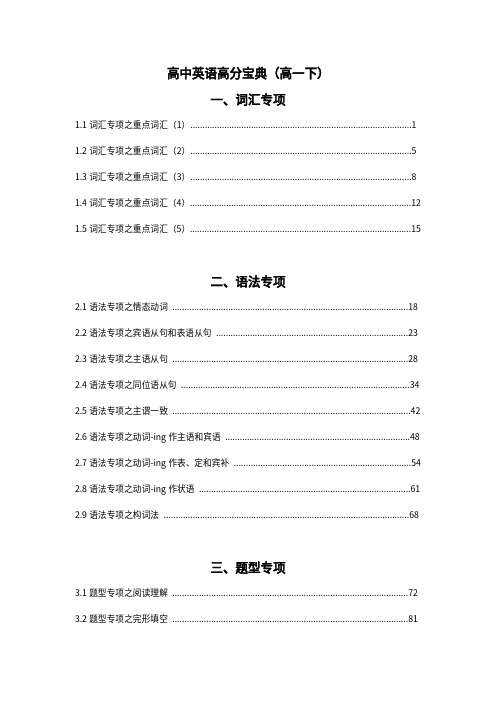 高一下册英语 高分宝典