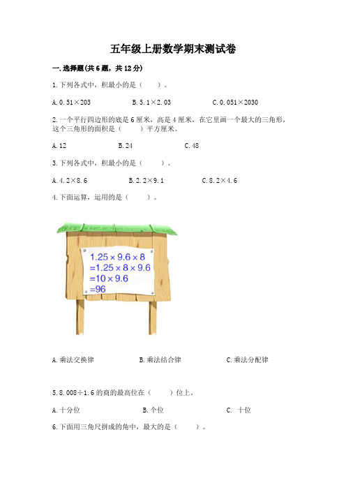 五年级上册数学期末测试卷及完整答案(精品)