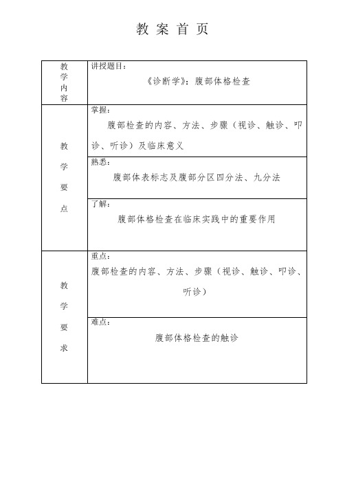 腹部体格检查教案首页