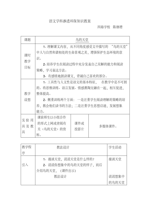 语文学科渗透环保知识教案