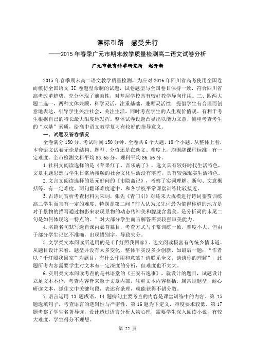 2015年春季广元市期末教学质量检测高二语文试卷分析 汇编 28