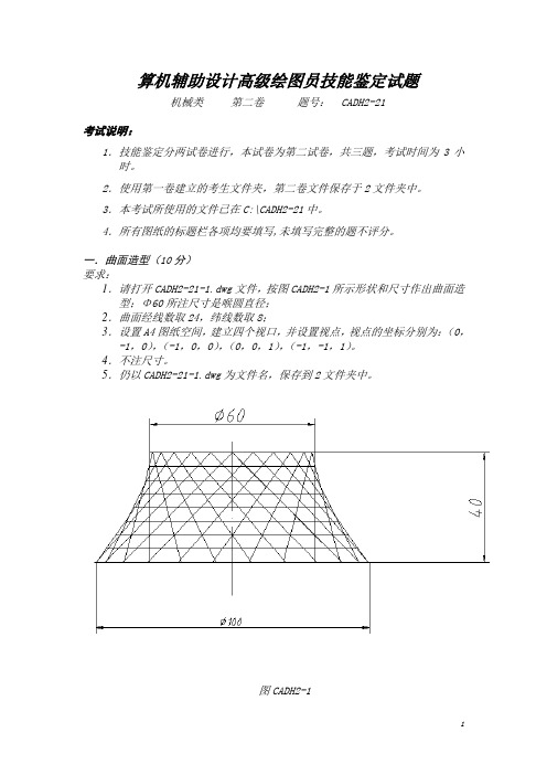 CAD高级考证模拟试题