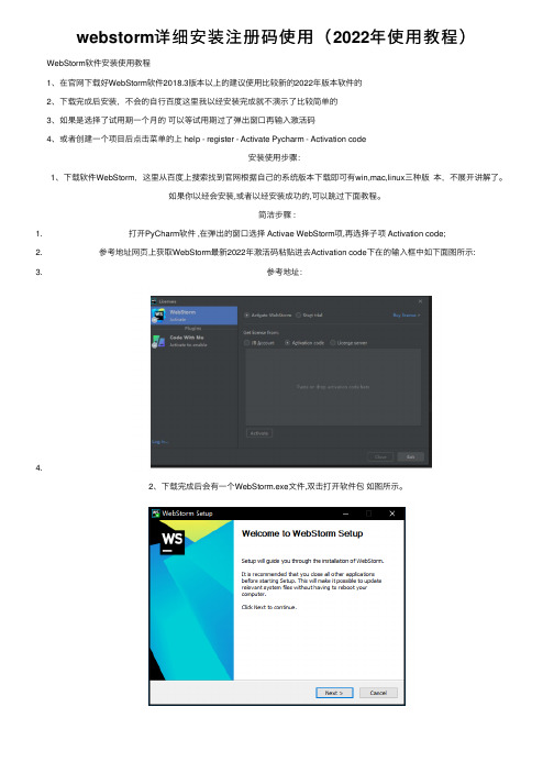 webstorm详细安装注册码使用（2022年使用教程）
