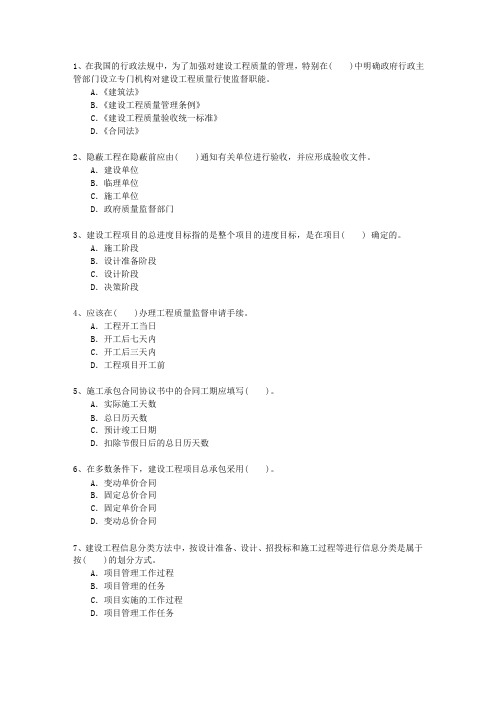 2010三级广东省建造师机电工程(必备资料)