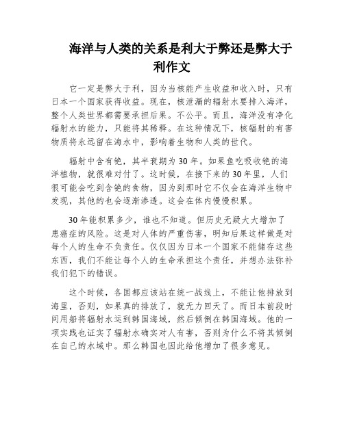 海洋与人类的关系是利大于弊还是弊大于利作文