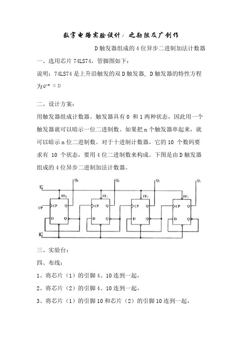 利用D触发器构成计数器-d触发器 计数器