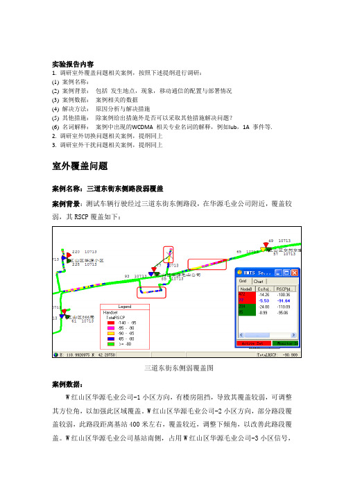 室内覆盖切换干扰类问题案例分析