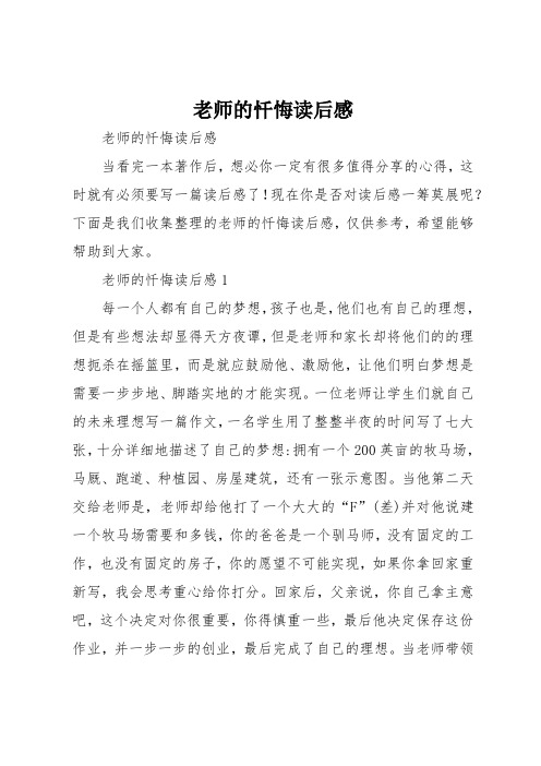 老师的忏悔读后感