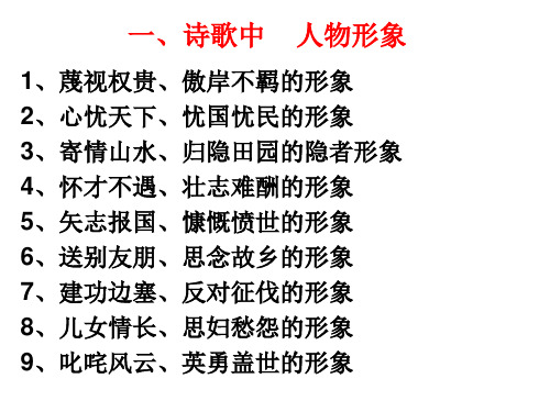 诗歌鉴赏之鉴赏诗歌中修辞手法的表达效果