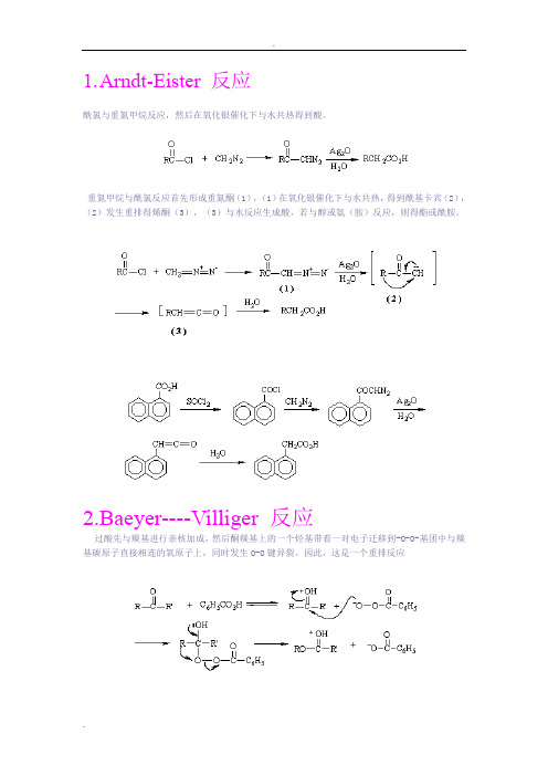 有机化学反应机理(整理版)