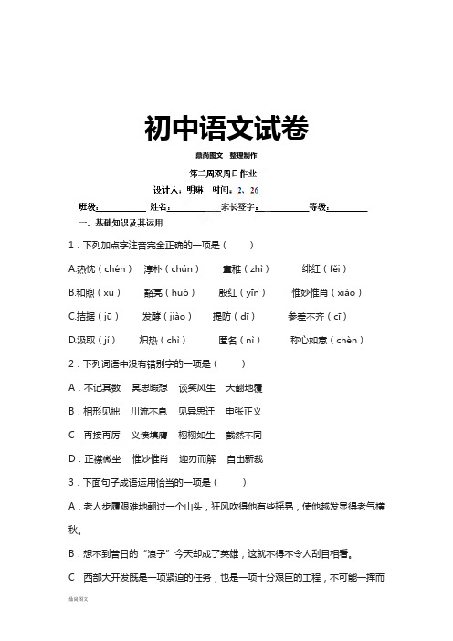 山东省泰山博文中学九年级语文双休日试题：第二周