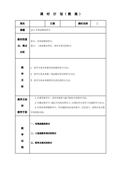 有理函数的积分