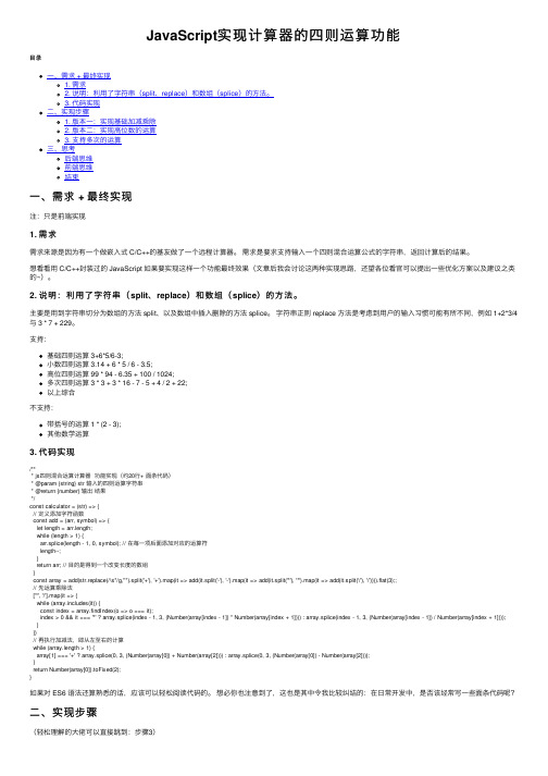 JavaScript实现计算器的四则运算功能