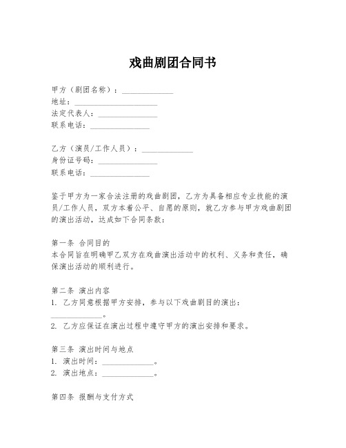 戏曲剧团合同书