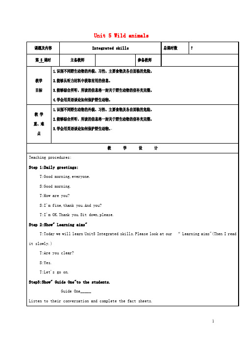八年级英语上册 Unit 5 Wild animals(第5课时)Integrated skills教案 (新版)牛津版