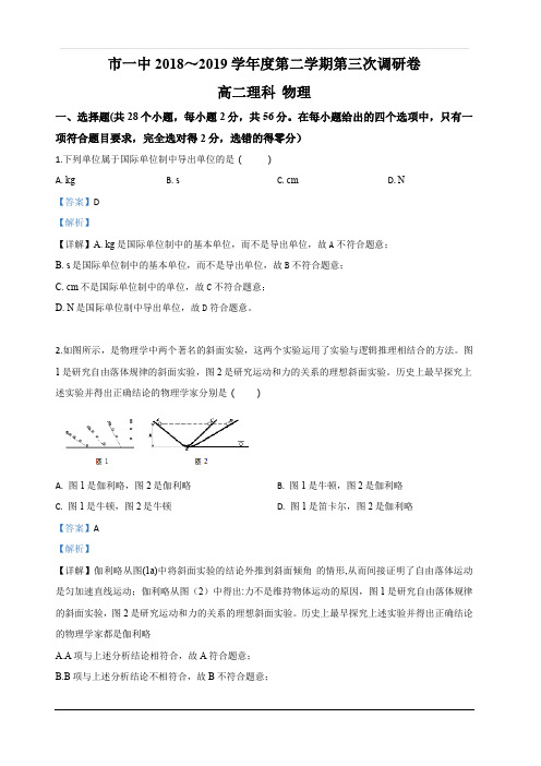 内蒙古鄂尔多斯市第一中学2018-2019学年高二下学期第三次月考物理试卷 含解析