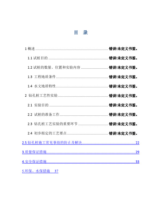 试桩工程方案设计