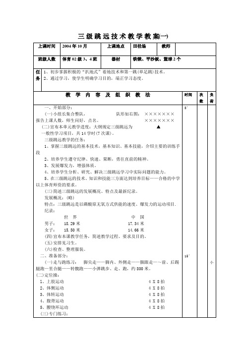 三级跳教案