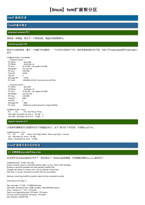 【linux】lvm扩展根分区