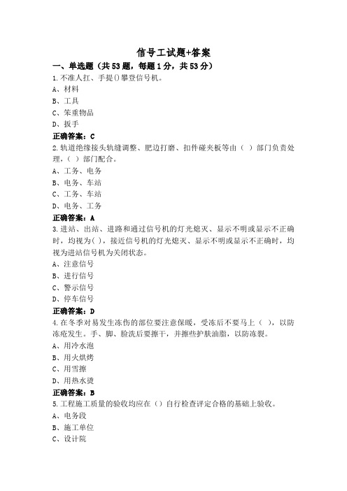 信号工试题+答案