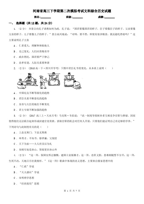 河南省高三下学期第二次模拟考试文科综合历史试题