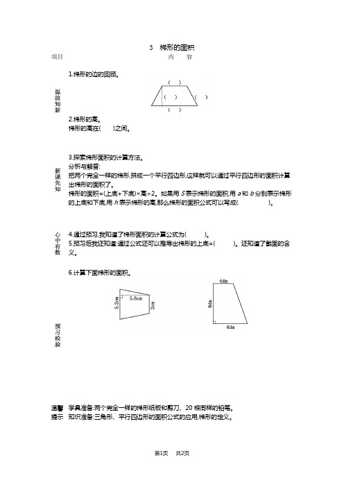 西师大版小学五年级上册数学第五单元 多边形面积的计算梯形的面积