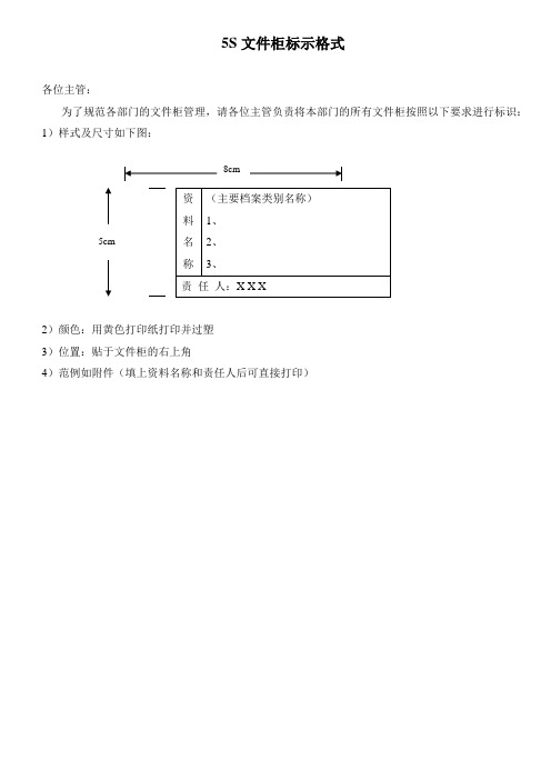 5S文件柜标示格式