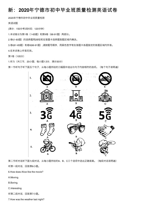 新：2020年宁德市初中毕业班质量检测英语试卷