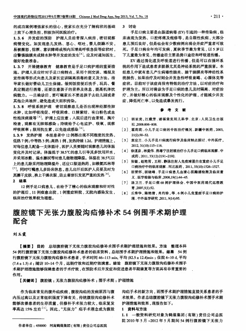 腹腔镜下无张力腹股沟疝修补术54例围手术期护理配合