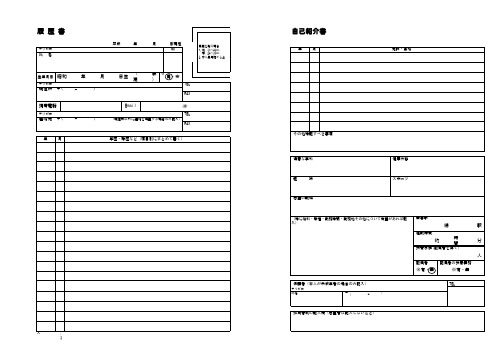 日语简历模板