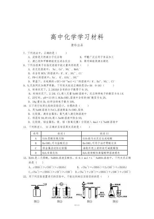 广东省汕头市潮师高级中学高三上学期期中考试理科综合--化学试题.docx