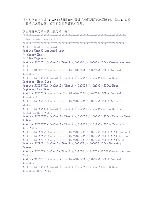 TI DSP位域寄存器文件(Bit Field and Register-File Structure)结构