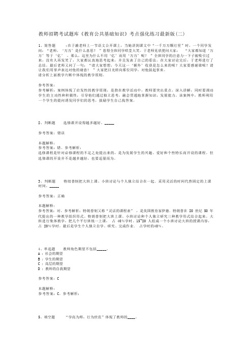 教师招聘考试题库《教育公共基础知识》考点强化练习最新版(二)_48