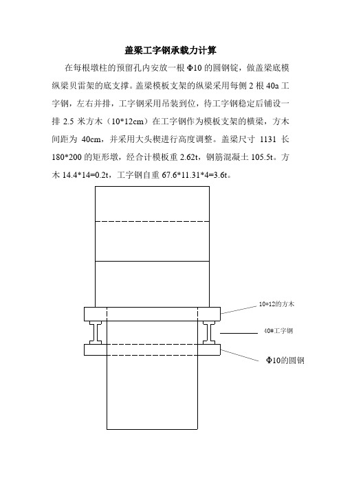 盖梁工字钢抗弯应力计算