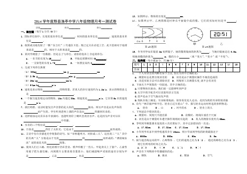 沪科版2014八年级物理月考1试卷