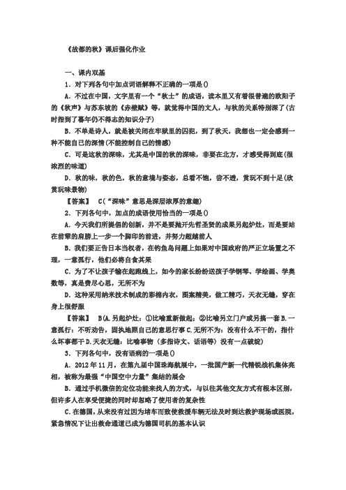 故都的秋课后作业.docx