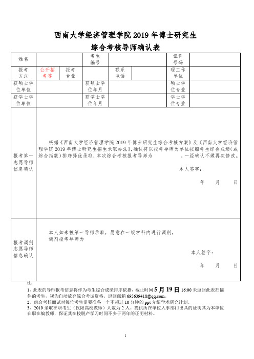 西南大学经济管理学院2019年博士研究生