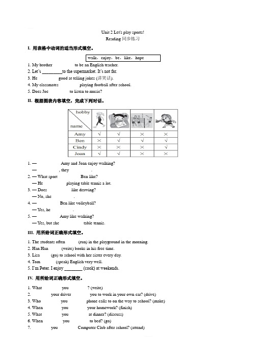 牛津译林版七年级英语上Unit2Reading同步练习含答案