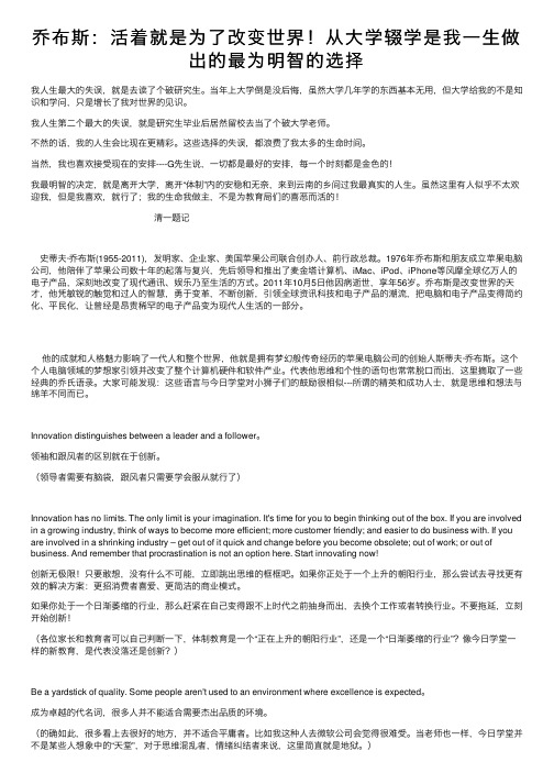 乔布斯：活着就是为了改变世界！从大学辍学是我一生做出的最为明智的选择