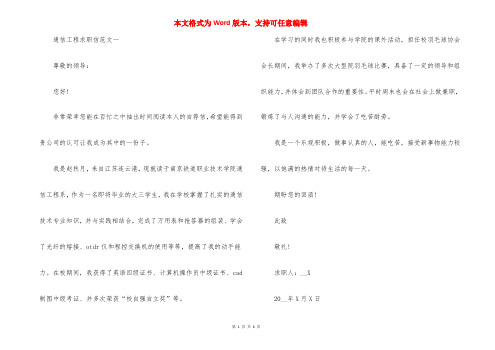 2022年通信工程求职信精选范文五篇