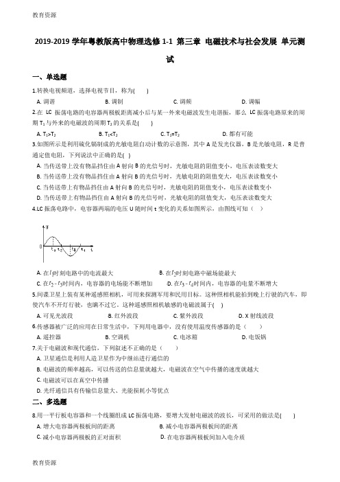 【教育资料】20182019学年粤教版高中物理选修11 第三章 电磁技术与社会发展 单元测试学习精品