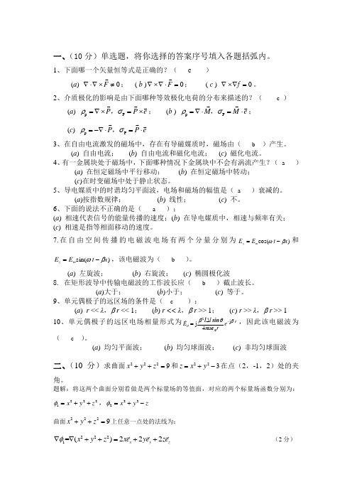 重庆大学电磁场11年考题及题解