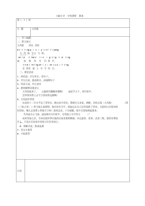 二年级课外古诗学校课程教案