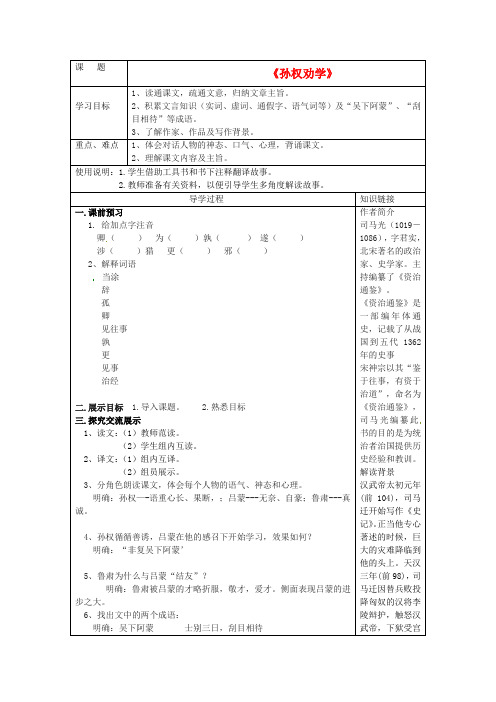 八年级语文下册《古文二则》导学案 语文版