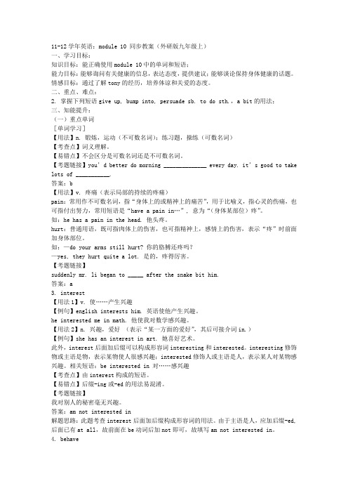 九年级英语上册MODULE 10 同步教案