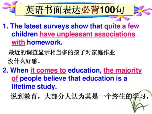 书面表达必备100句