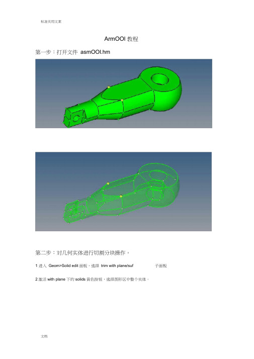 HYPERMESH六面体网格划分小教程