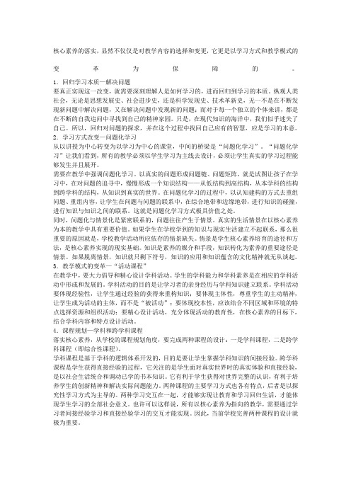 在课堂教学中如何落实核心素养