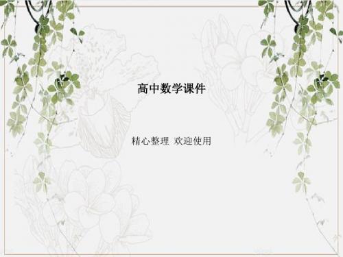 2019-2020人教A版数学必修一2.1.2指数函数及其性质第1课时指数函数的图象及性质优质课件